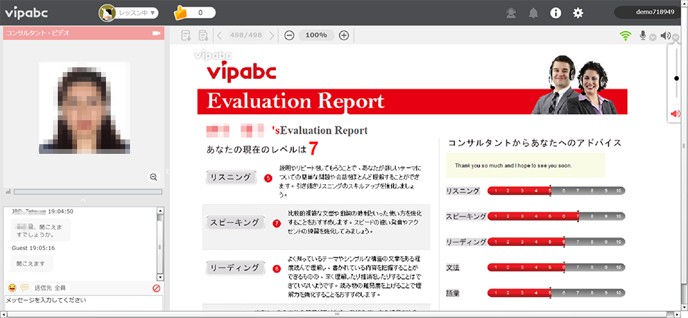 vipabc オンライン英会話