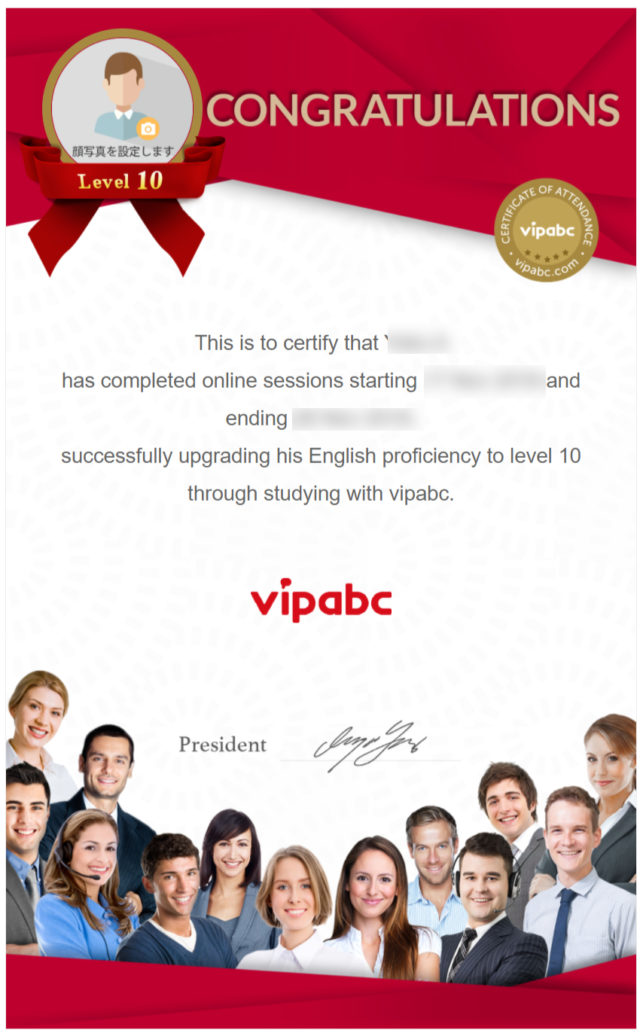 vipabc 英語レベル証明書　レベル10