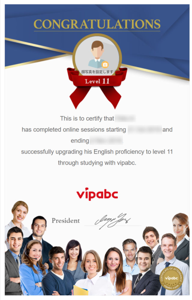 vipabc 英語レベル証明書　レベル11