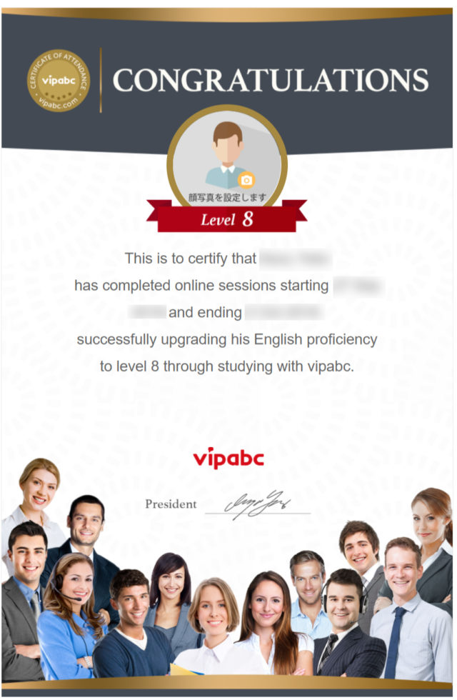 vipabc 英語レベル証明書　レベル8