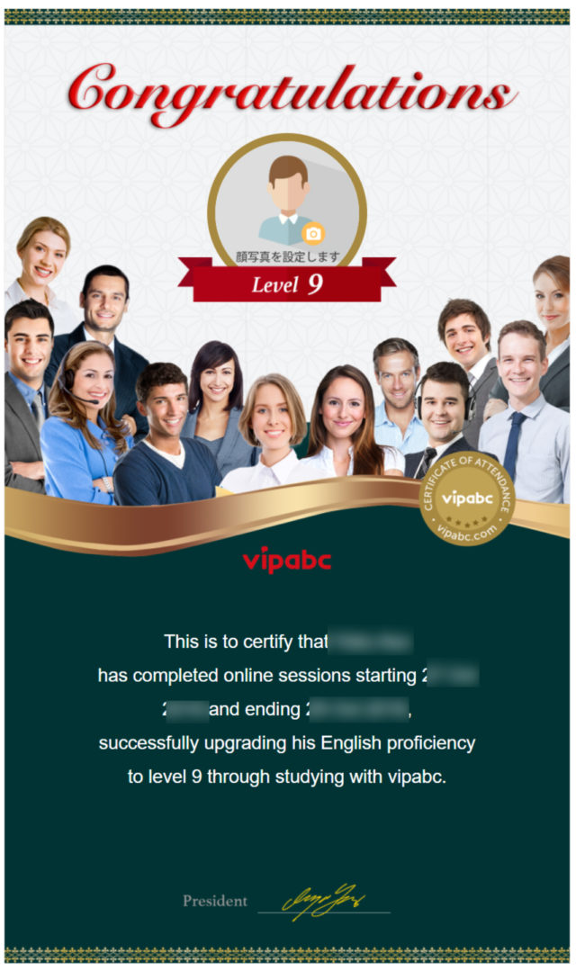 vipabc 英語レベル証明書　レベル9